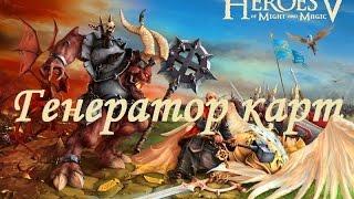 Heroes 5 - гайд. Функционал генератора карт