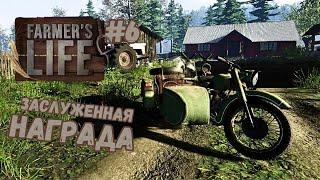 СПРЯТАННЫЙ МОТОЦИКЛ ► Farmer's Life #6