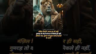 Hindi best motivational shayari status || #shorts #shortvideo #motivation #success #trendingshorts