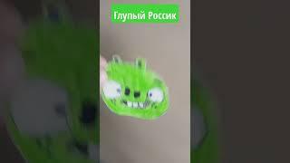 Глупый Россик 7 Серия #анимация #badpiggies #мем