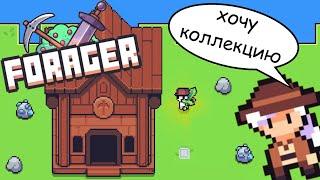 Forager #3 || Looking after the museum ?