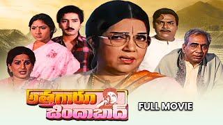 Athagaru Zindabad Full Movie | Bhanumathi,Kalyan Chakravarthy,Rohini,Kota Srinivasa Rao | ETV Cinema