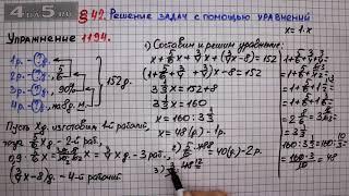 Упражнение № 1194 – ГДЗ Математика 6 класс – Мерзляк А.Г., Полонский В.Б., Якир М.С.