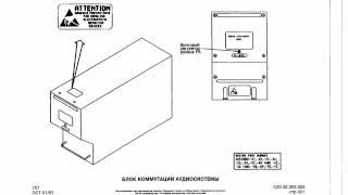 Система оповещения пассажиров В-757