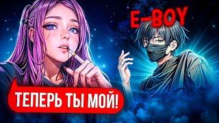 КУПИЛА E-BOY НА ЧАС ДЛЯ E-GIRL ПОДПИСЧИЦЫ