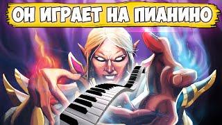 ЛЕТУЧИЙ МАНЬЯК ПРОТИВ ИНВОКЕРА ПИАНИСТА | Dota 2 На пианино