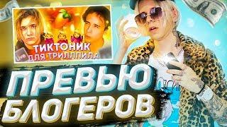 Повторяем Дизайн Блогеров | превью топов | ПДБ#2