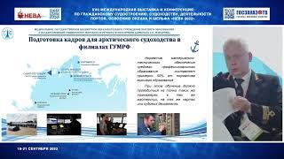 НЕВА 2023: Арктическое судоходство. Горобцов Александр,  ГУМРФ имени адмирала С.О. Макарова