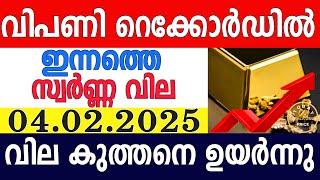 today gold rate malayalam|innathe swarna vila|gold rate today malayalam|kerala gold rate|04/02/2025