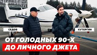 ОДИН ДЕНЬ ИЗ ЖИЗНИ РЕАЛЬНОГО МИЛЛИАРДЕРА | Седов про мотивацию, бизнес, саморазвитие и кризисы