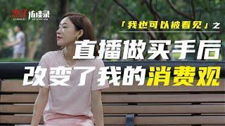 阿子子：我靠教大家怎麽穿的貴氣，月入百萬 By teaching everyone how to dress, I earn millions a month