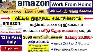 2024 Amazon Free Laptop Home Job Data Entry Job | Work From Home Jobs in tamil | SVA