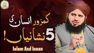 Kamzor Log Kaise Hote Hai | Islam And Insan | New Bayan | Emotional Speech | 2024 | Peer Ajmal Raza