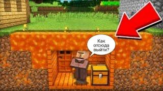 ЭТОТ ЖИТЕЛЬ ЗАСТРЯЛ В ДОМЕ ПОД ЛАВОЙ В МАЙНКРАФТ I mandragosha Minecraft