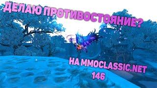 MMOCLASSIC.NET 146/ ТОП 1 ЛУК ВСЕЯ ПВ / PW PvP on EA / ПВ ПВП ЛУКА