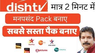 Dish Tv Single Single Channel Select करके अपना मनपंसद Pack बनाएं।Dish Tv pack kaise banaye Mobile se