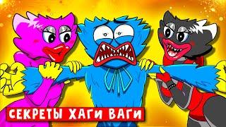 ХАГИ ВАГИ + КИСИ МИСИ + ЧЕРНАЯ КИСИ МИСИ ► ПАРОДИЯ ПЕСНЯ Стыдные POPPY PLAYTIME Анимации