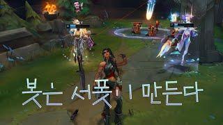 소라카 서포터 매드무비 - Soraka Montage #1