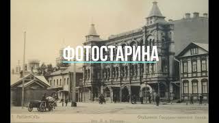 Рыбинск на старых фотографиях  часть 5. По следам истории с проектом Фотостарина.