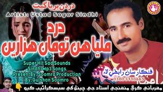 Dard Milya Hin Toman Hazaren | Sagar Sindhi Song