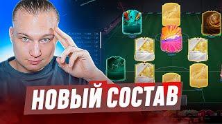 НОВЫЙ СОСТАВ БЕЗ ДОНАТА В FC 25 | БЕЗУМНЫЕ МАТЧИ В WL