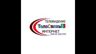 ТелеСвязь 33/Юрьев-Польский