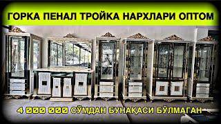 МЕХМОНХОНА МЕБЕЛЛАР ТЎПЛАМИ 2024 ЦЕХ НАРХИДА