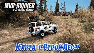 SpinTires: MudRunner Карта СтройЛес