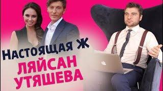 Фишки поведения женщин. Ляйсан Утяшева и Павел Воля «Настоящая Ж»