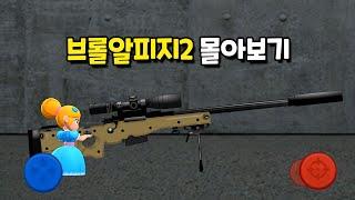 브롤RPG 시즌2 몰아보기(1~40화)