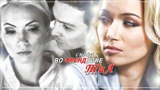 Ваня Тихонов & Оксана Амелина | Снова во френдзоне ["След"]