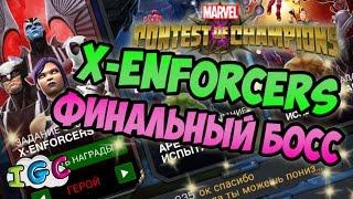 ФИНАЛЬНАЯ БИТВА НА ГЕРОЕ ! - MARVEL БИТВА ЧЕМПИОНОВ