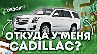 ОТКУДА У МЕНЯ CADILLAC ESCALADE НА БАРВИХЕ? МОНСТР ЗА 7.000.000 РУБЛЕЙ! ПОДАРИЛИ? (CRMP MOBILE)