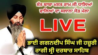 LIVE New Shabad Gurbani Kirtan Bhai Gagandeep Singh Ji Hazoori Ragi Amritsar - Sikh4U