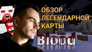 Обзор карты Ярика Лапы | Серия Blood Вампиры