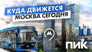 Урбанистические новости Москвы / Как сегодня меняется город