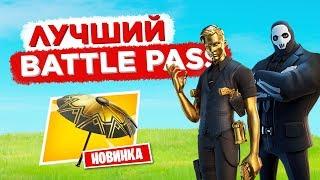 ПОЛНЫЙ ОБЗОР БОЕВОГО ПРОПУСКА 12 СЕЗОНА ФОРТНАЙТ! ЛУЧШИЙ BATTLE PASS