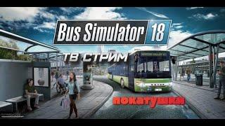 Bus Simulator 18. Миссия десятая - достопримечательности!