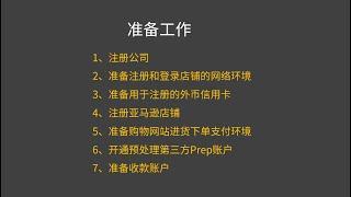 副业推荐？亚马逊开店！跟我一起从零开始准备亚马逊套利Online Arbitrage