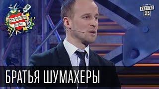 Бойцовский клуб Сезон 6 Братья Шумахеры