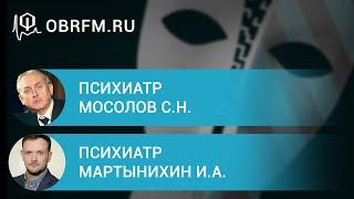 Психиатр Мосолов С.Н., психиатр Мартынихин И.А.: Диагн-ка и терапия негативных симптомов шизофрении