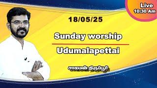   Worship in Udumalai | Theos Gospel Hall / சாலமன் திருப்பூர் /  18/05/2025