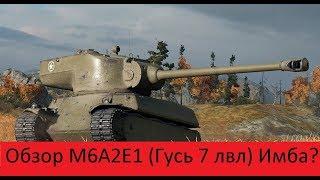 WoT Blitz - Обзор M6A2E1 (Гусь 7 лвл) Имба?