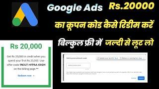 google ads coupon code redeem kaise kare | google ads 20,000 ka coupon code kaise redeem kare ||