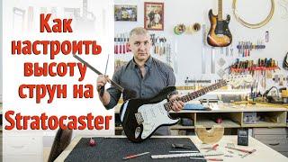 Отстройка электрогитары Stratocaster своими руками. Показываю по шагам. | Ремонт гитар |