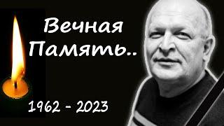 Трагическая потеря: Скончался знаменитый российский актер и режиссер Александр Тютин