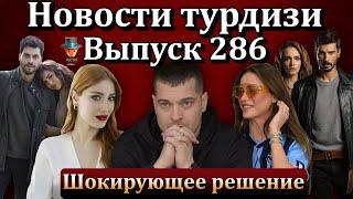 Новости турдизи. Выпуск 286