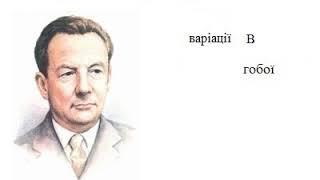 08. Бриттен Вариации и фуга на тему Перселла