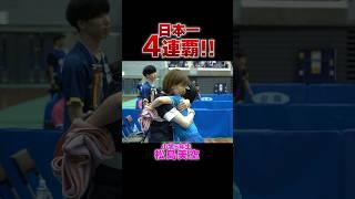 【全国4連覇】小学5年生で現役Tリーグ選手・松島美空が快挙！ #全農杯 #Shorts