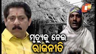 BJD MLA slammed for his comments on death of Khurda youth over ‘corruption’ in govt scheme